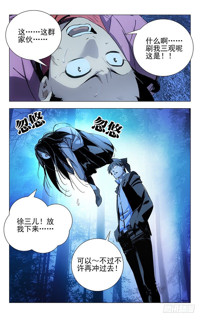 一人之下漫画古古漫画网漫画,15.离谱的绑匪和营救者1图