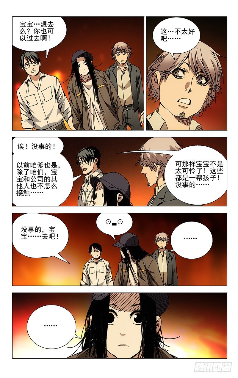 一人之下漫画在哪个软件可以看漫画,97.篝火晚会2图