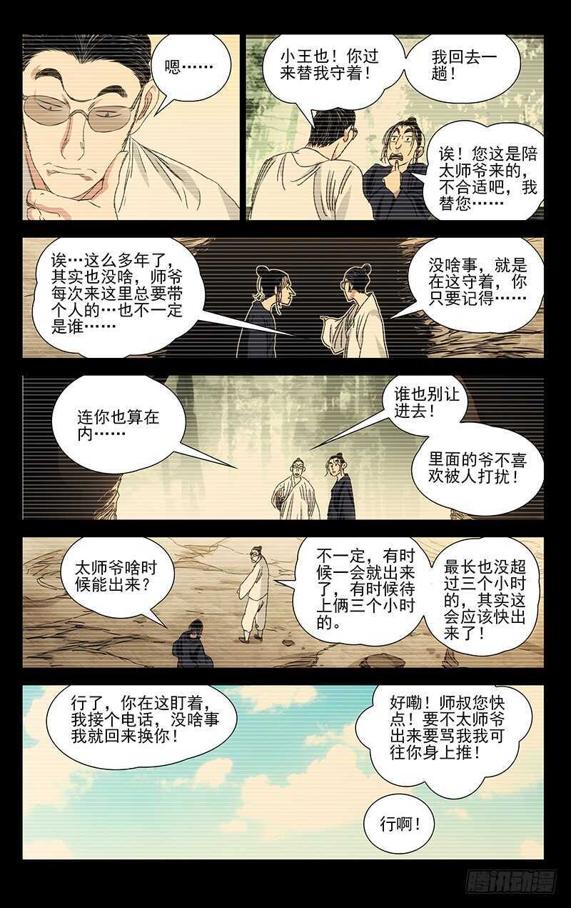 一人之下首测漫画,409 王也和风后奇门2图