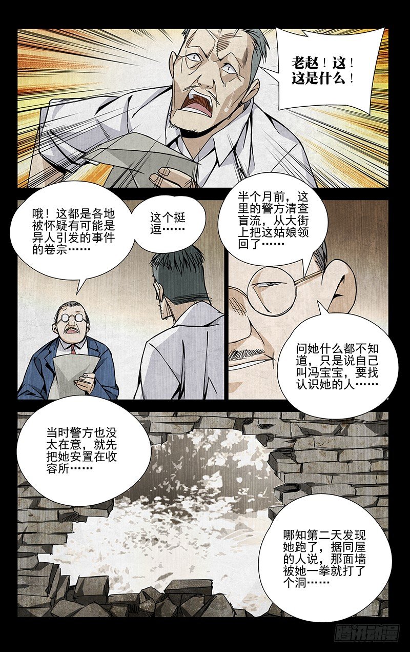 一人之下临时工漫画,50.入世2图