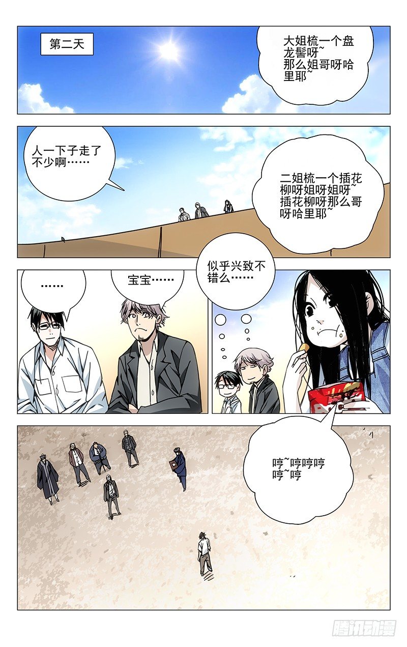 一人之下入世测试漫画,142.相反的决定1图