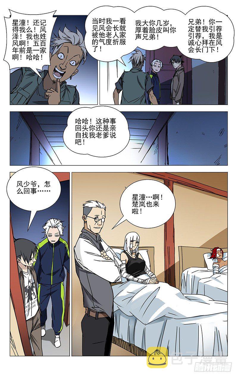 一人之下第四季免费观看完整版漫画,117.来吧柳大爷！2图