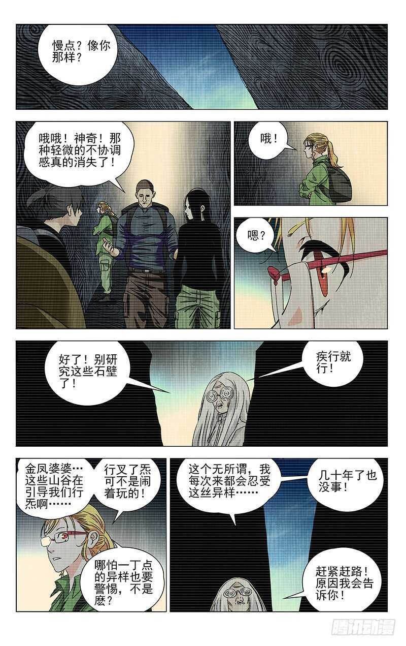 一人之下在线播放第五季漫画,335 三车力1图