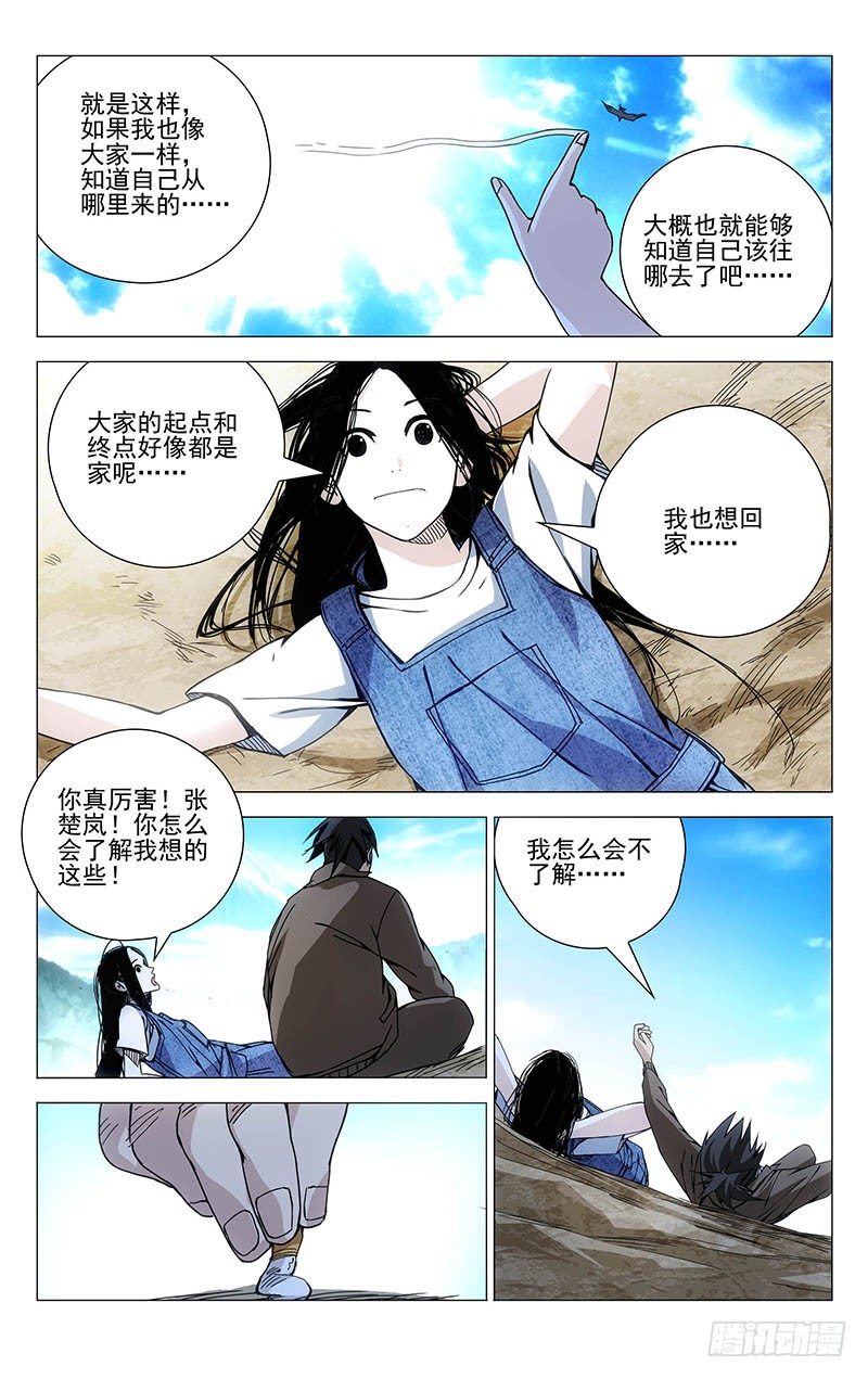 一人之下漫画,132.决赛1图