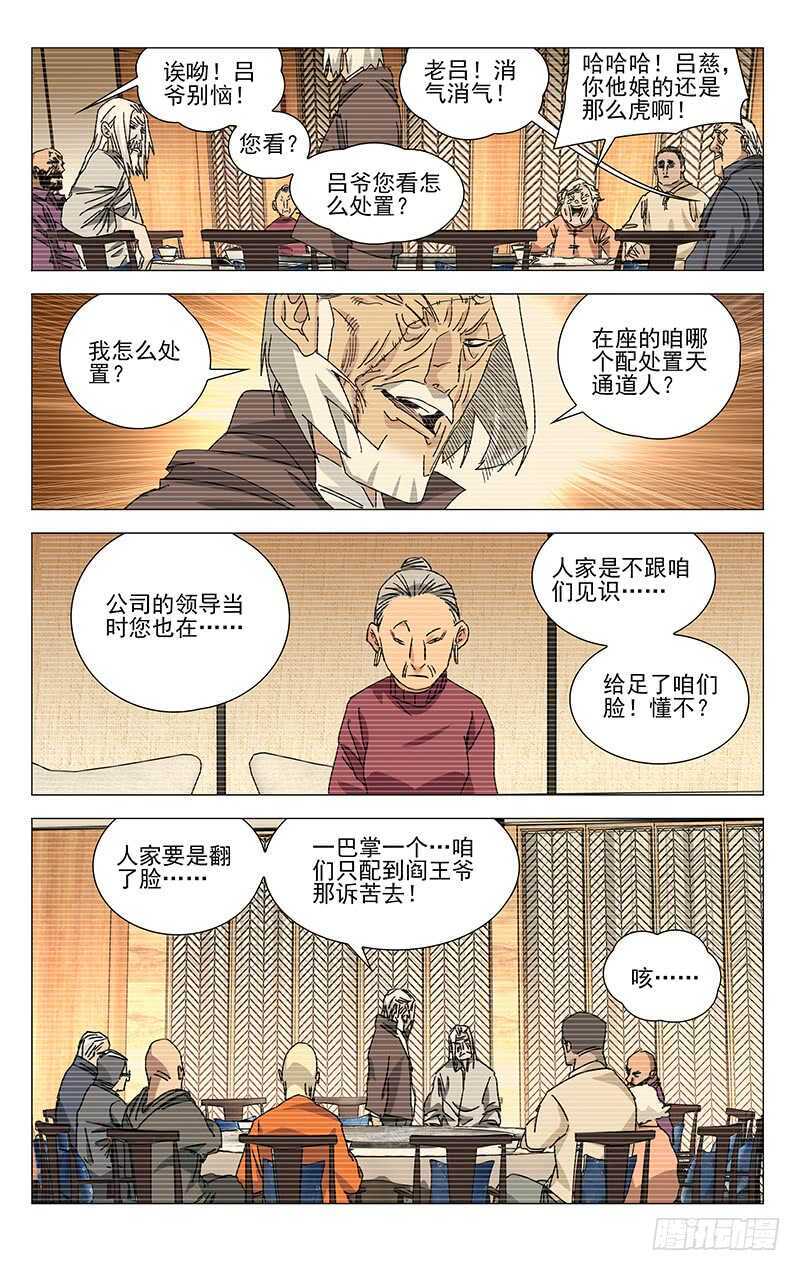 一人之下漫画在哪个软件可以看漫画,316 我看谁敢？！2图