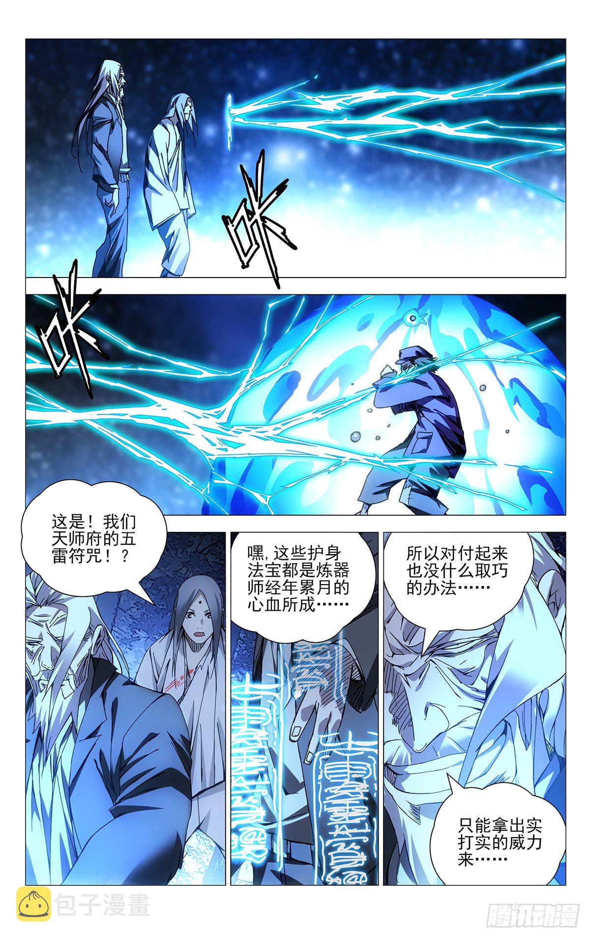 一人之下主题曲漫画,149.三一门与逆生三重2图