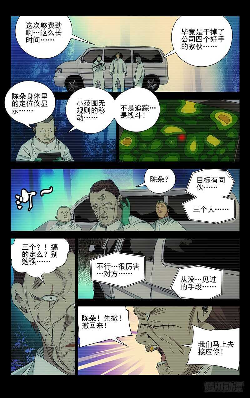 一人之下第四季免费观看全集动漫漫画,255.陈朵丢了2图