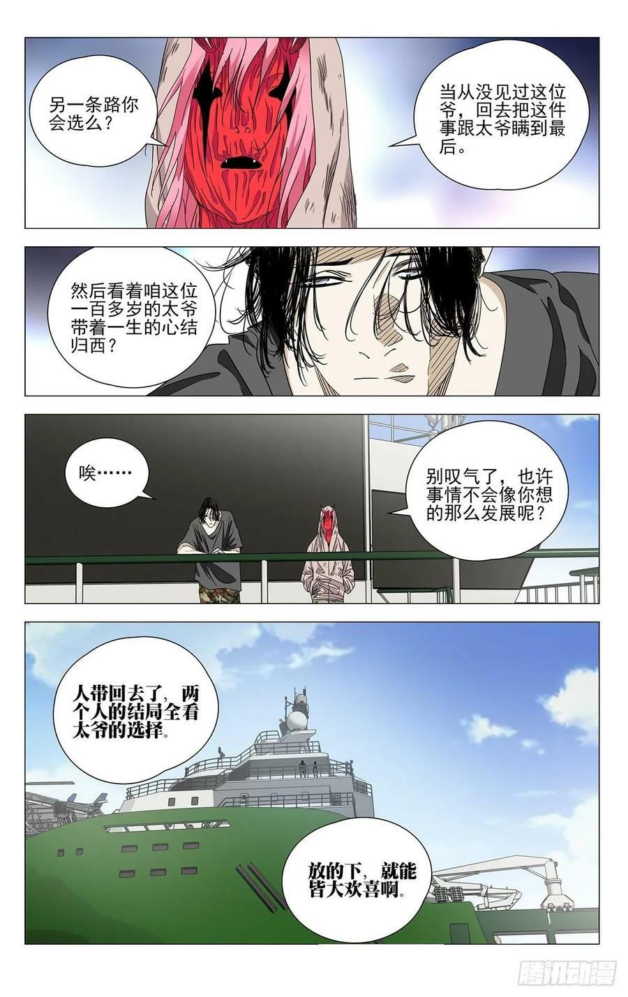 一人之下漫画,6302图