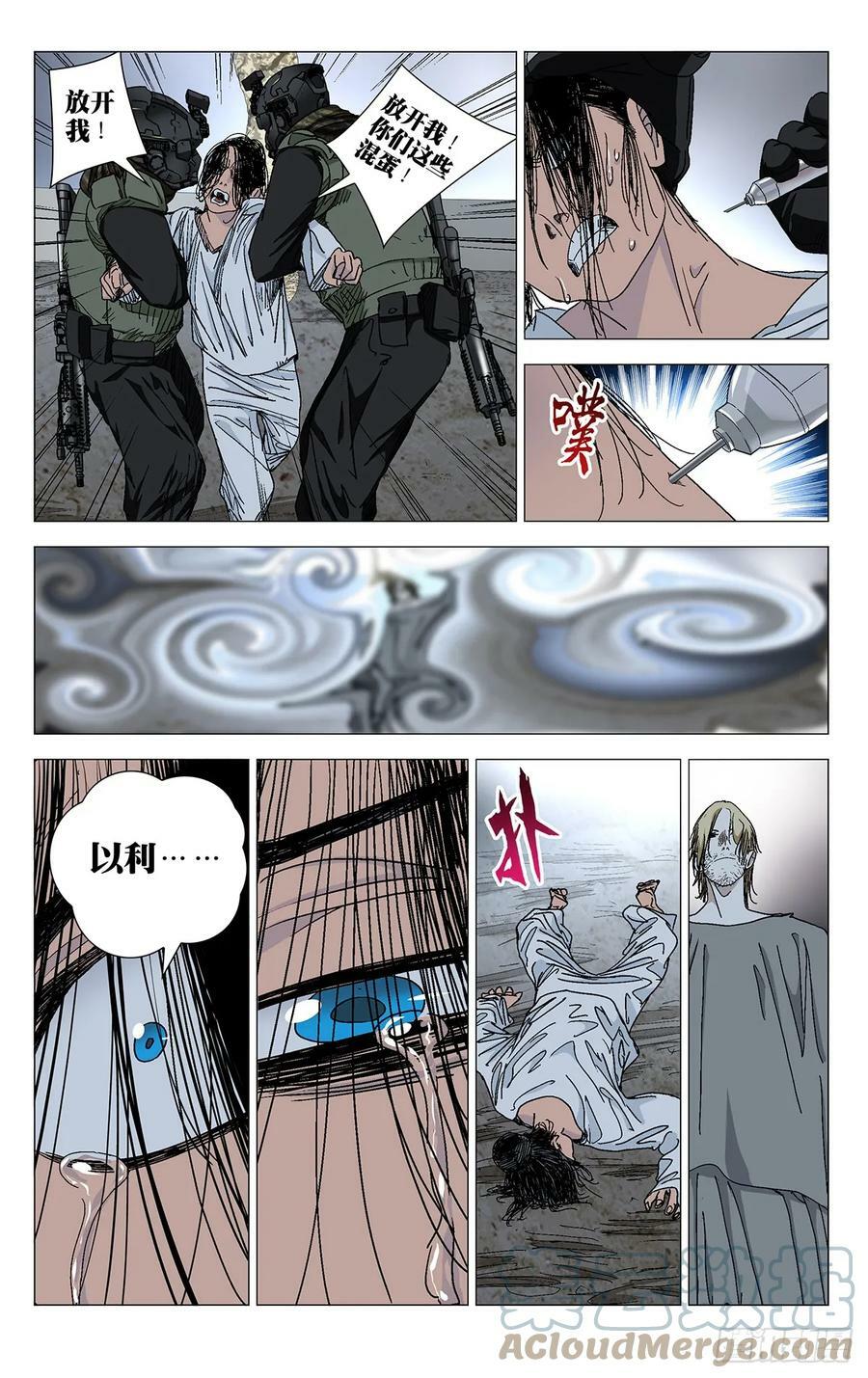 一人之下番外锈铁漫画,6131图