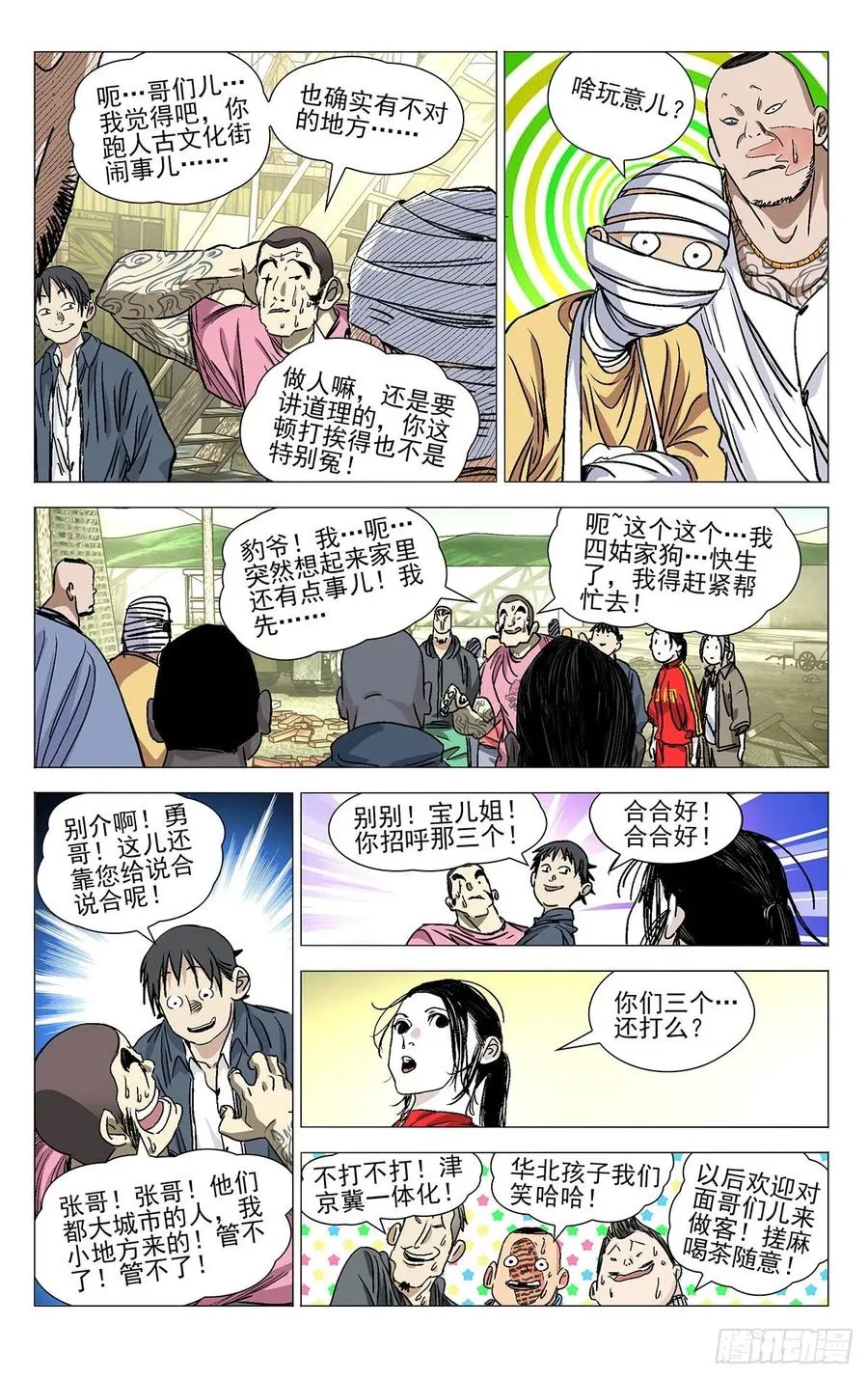 一人之下首测漫画,531 冒头的都打了2图