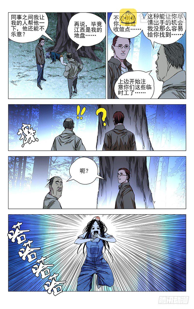 一人之下万人上代表什么生肖漫画,167.汇合1图