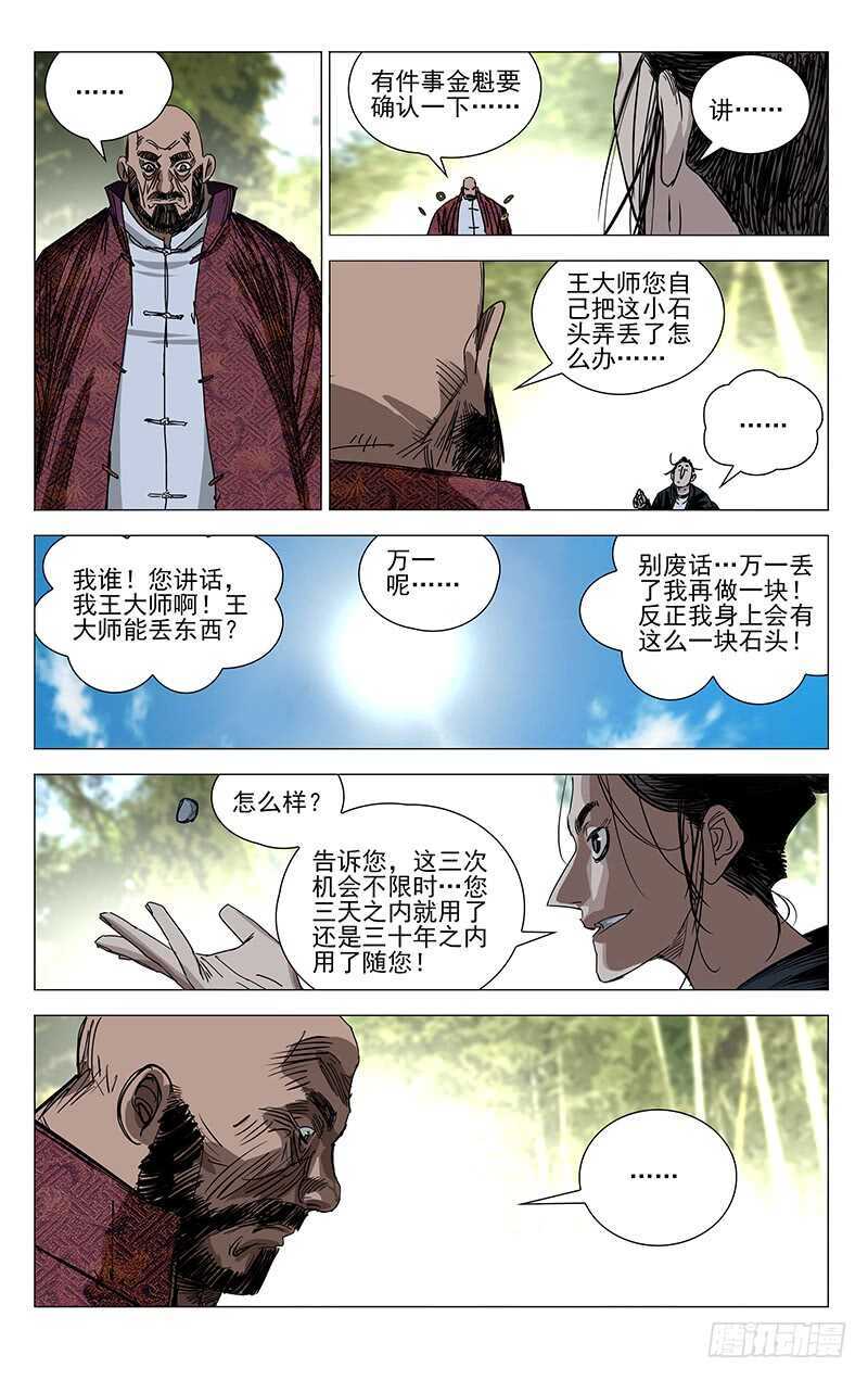 一人之下万人之上的一人指的是谁漫画,376 陈金魁的第一次机会2图