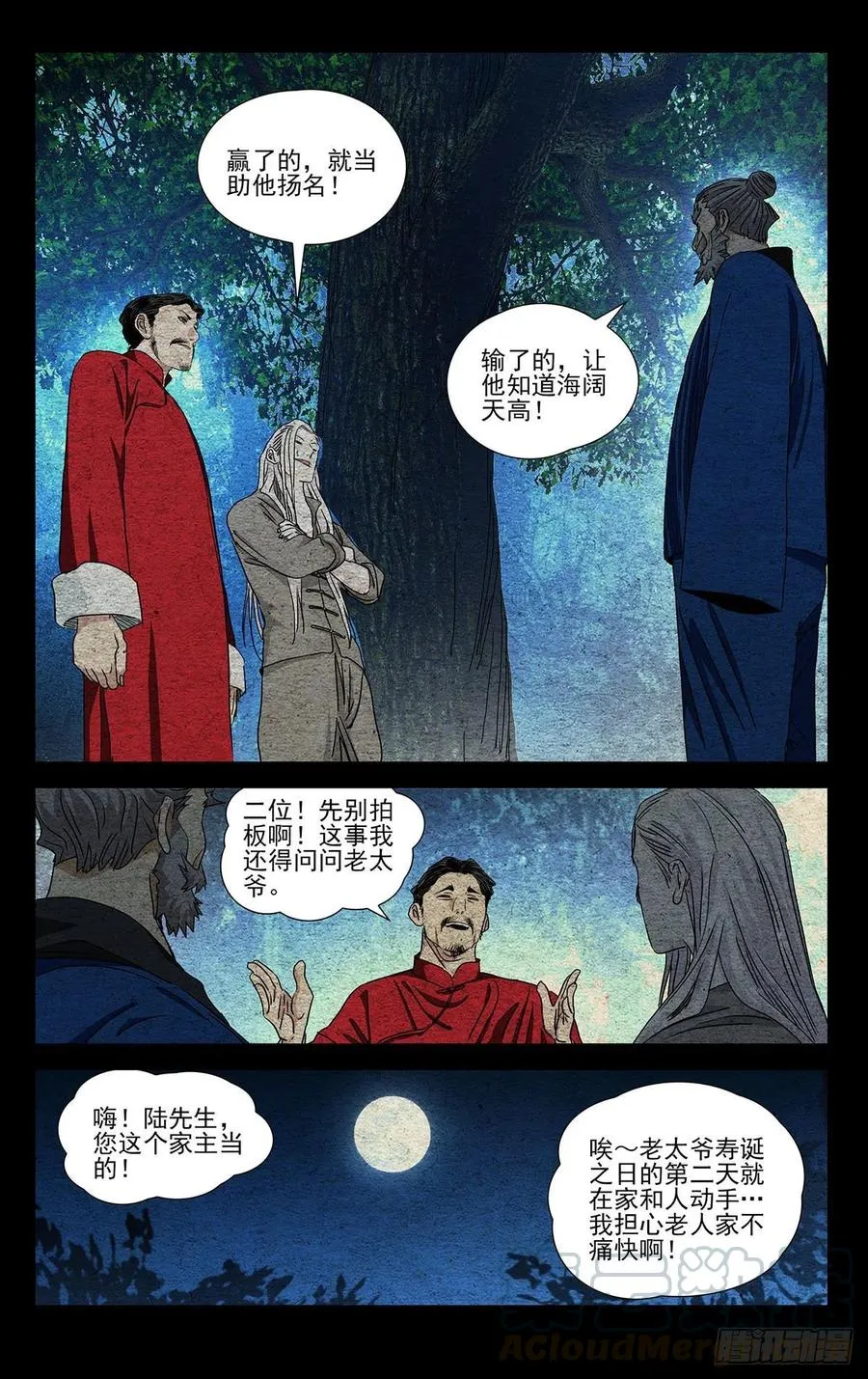 一人之下碧游村在线观看漫画,520 敲打敲打1图