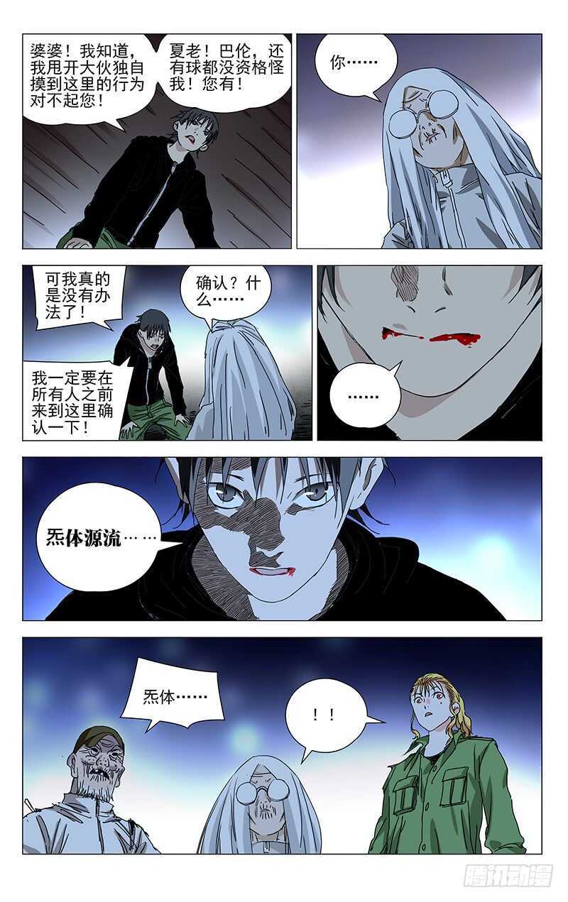 一人之下第三季免费观看全集动漫漫画,356 对你这样信任的人，有么？2图