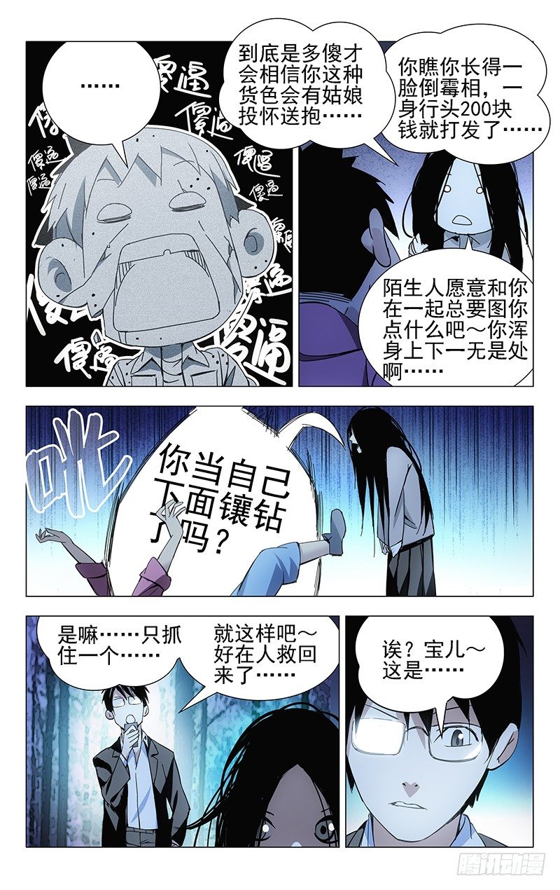 一人之下实力排行榜漫画,17.正义的补刀……2图