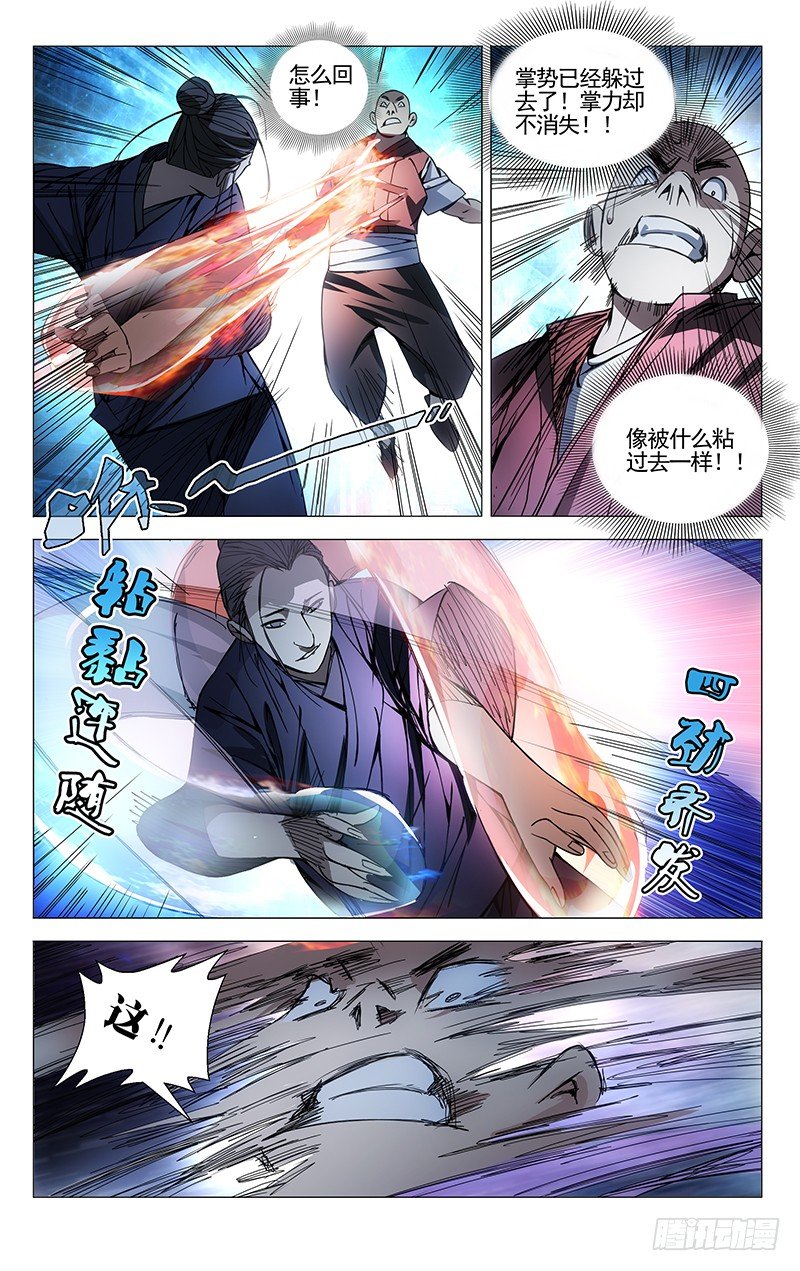 一人之下异人disco漫画,78.太极2图