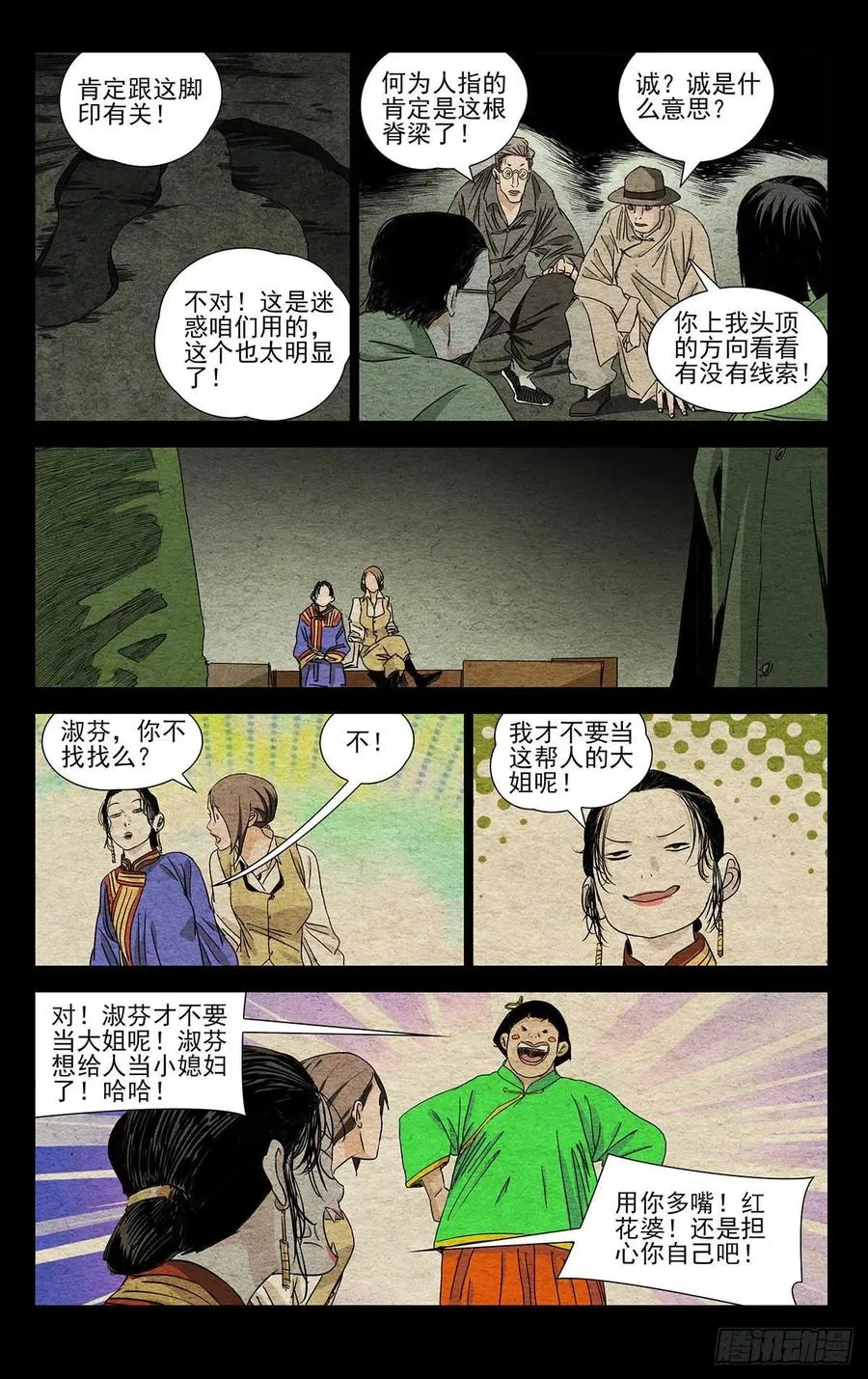 一人之下漫画免费阅读下拉式樱花漫画漫画,498 王子仲2图