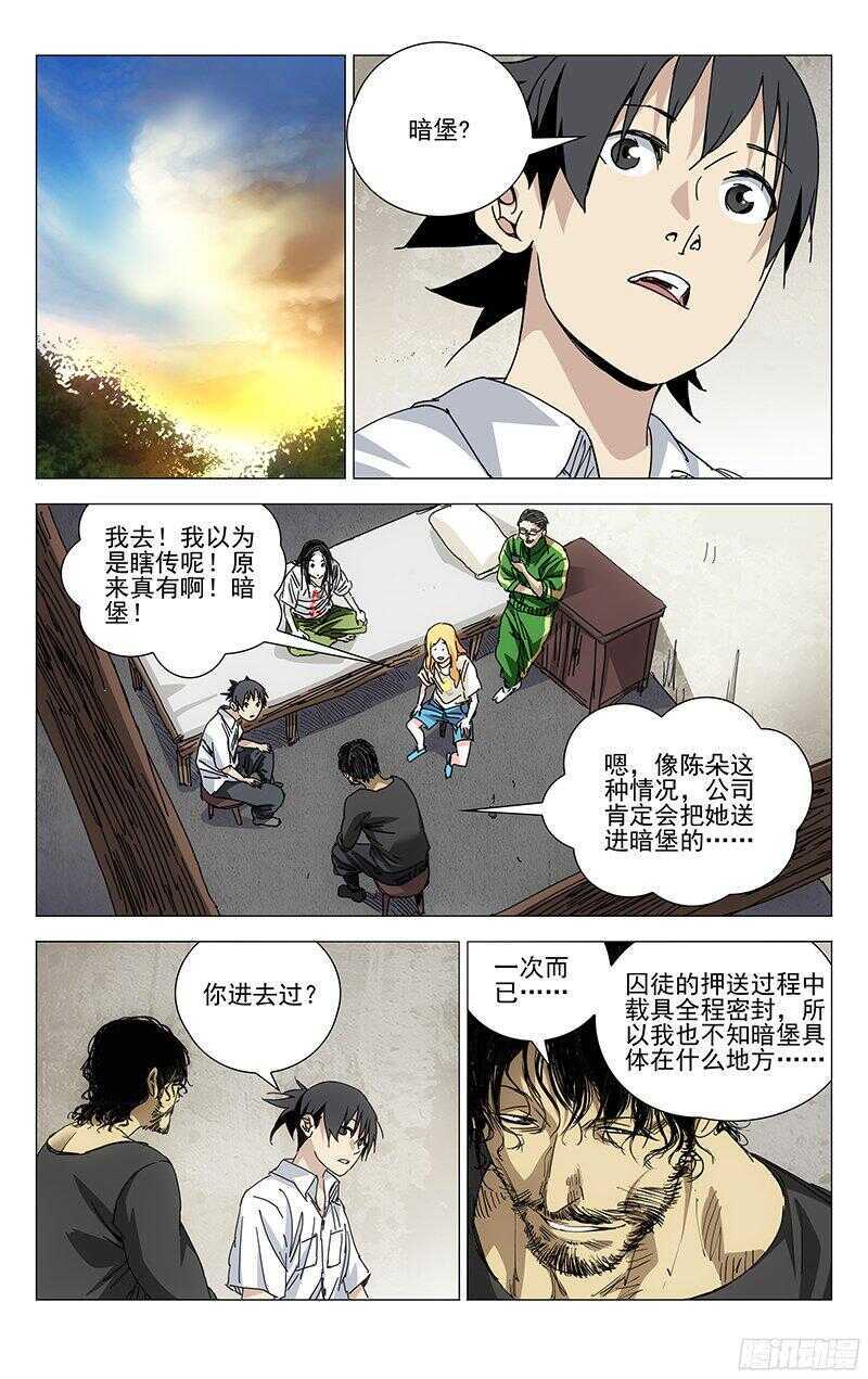 一人之下异人disco漫画,241.禽兽2图