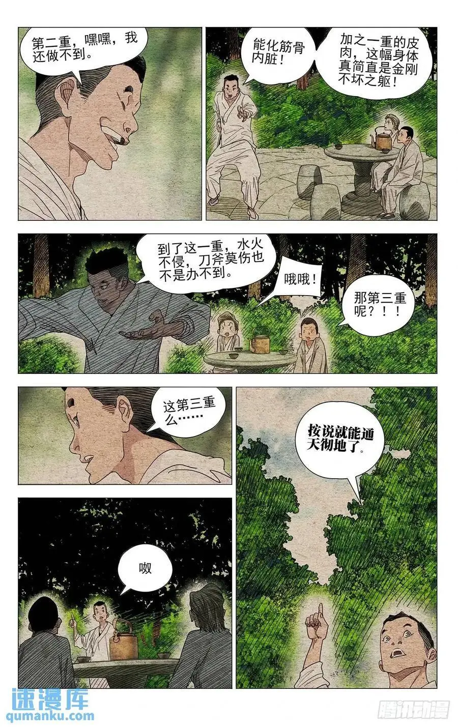 一人之下游戏官网漫画,6512图