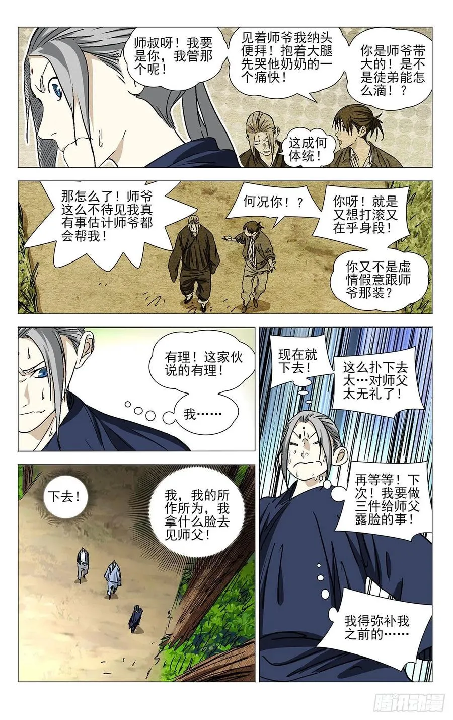 一人之下第五季漫画,529 真心换真心2图