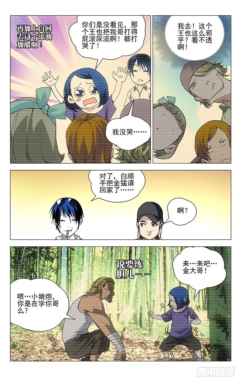 一人之下第四季免费观看全集动漫漫画,181.专业且正规2图