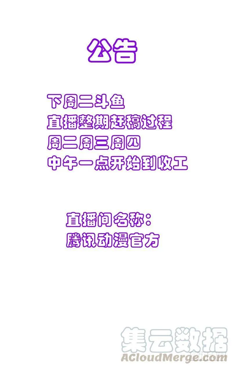 一人之下首测漫画,直播公告1图