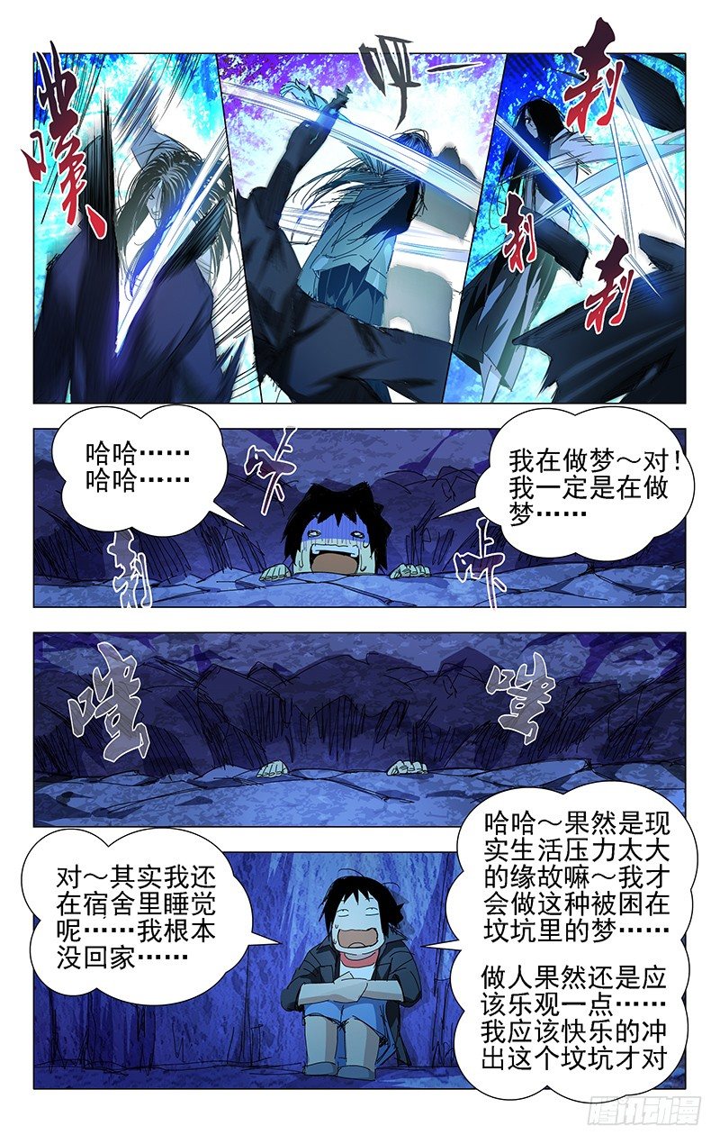 一人之下万人之上的一人指的是谁漫画,3.一大波丧尸2图