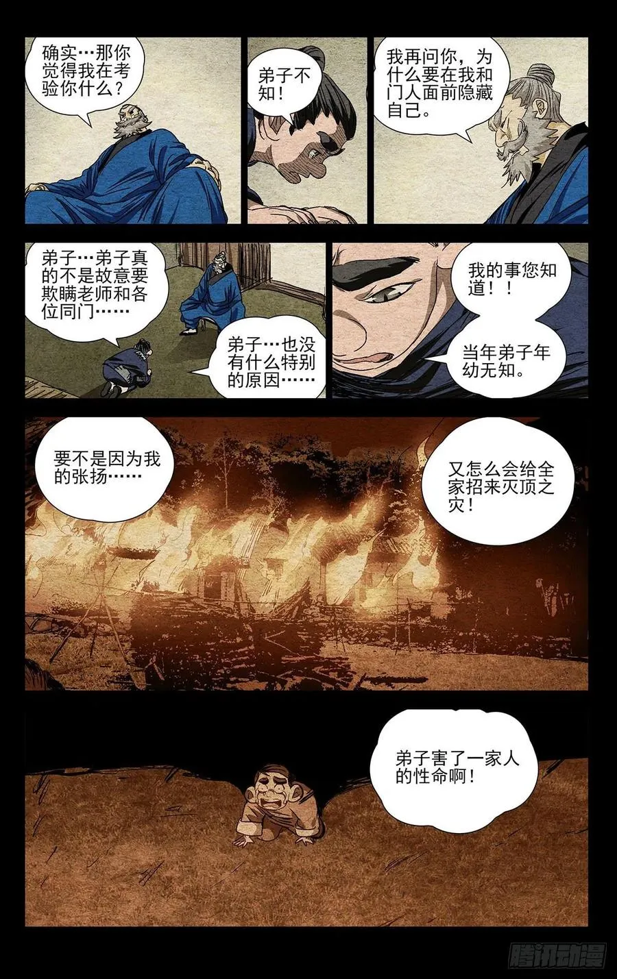 一人之下漫画,525 考验2图