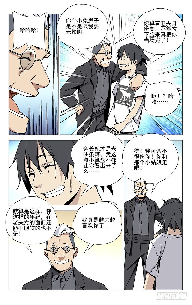 一人之下第一季漫画,36.一根筋2图