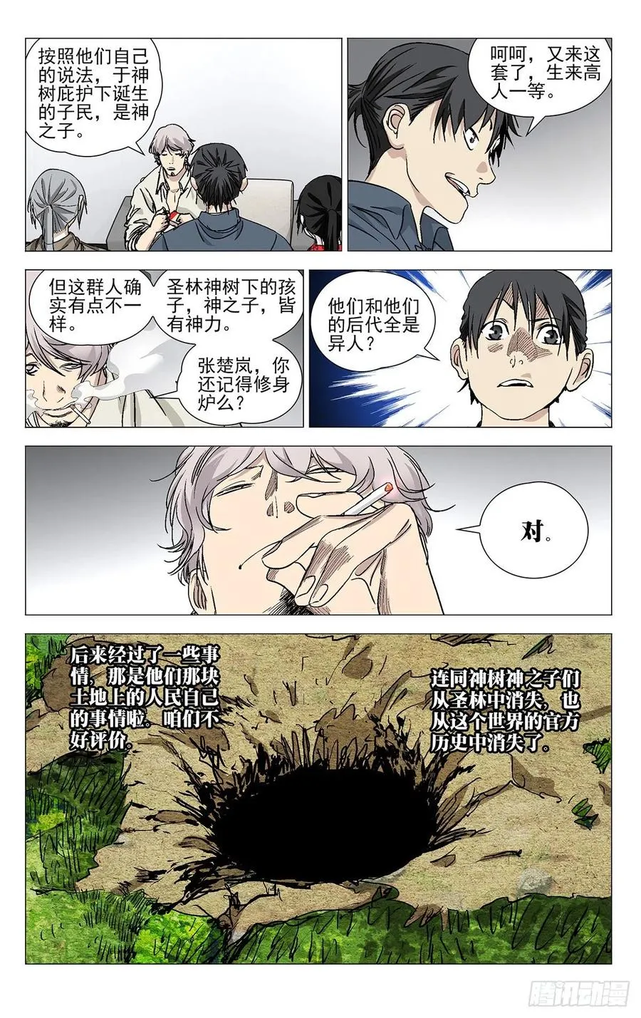 一人之下首测漫画,532 纳森王2图