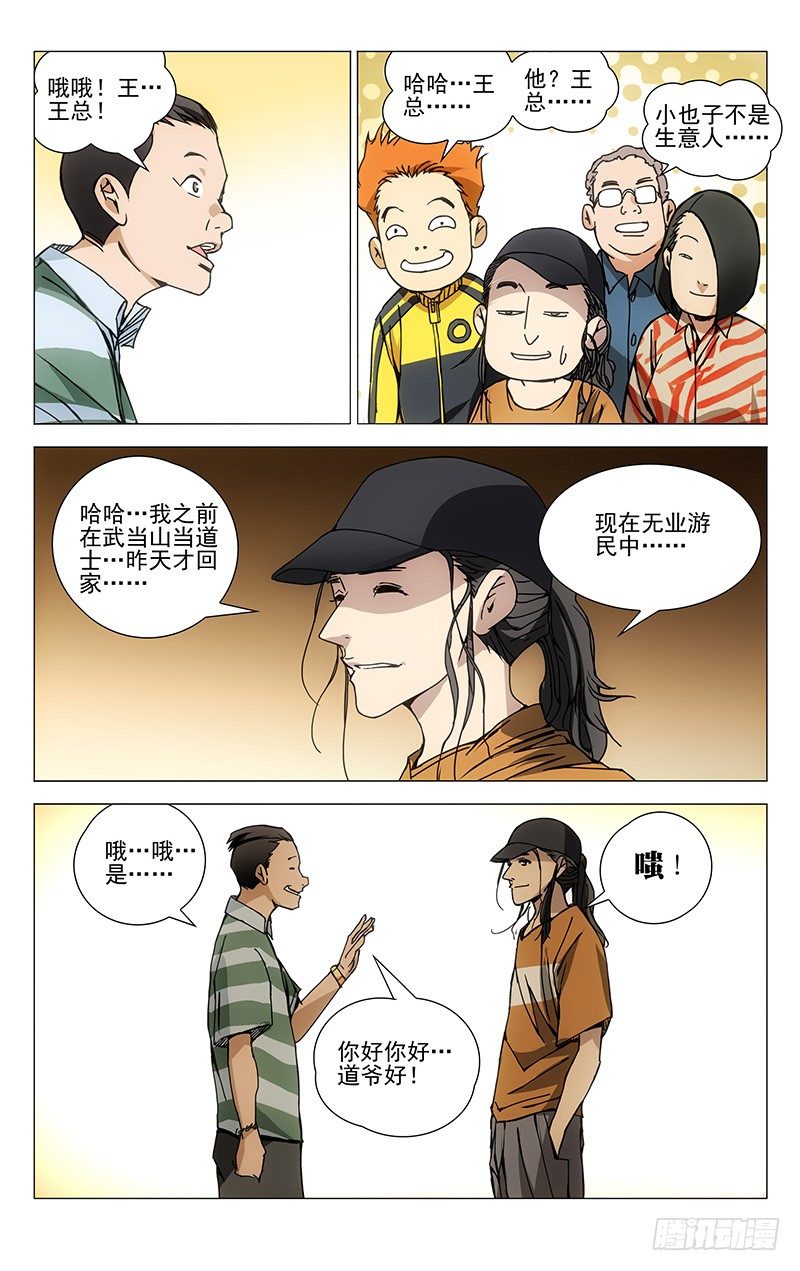 一人之下番外锈铁漫画,178.聚会2图