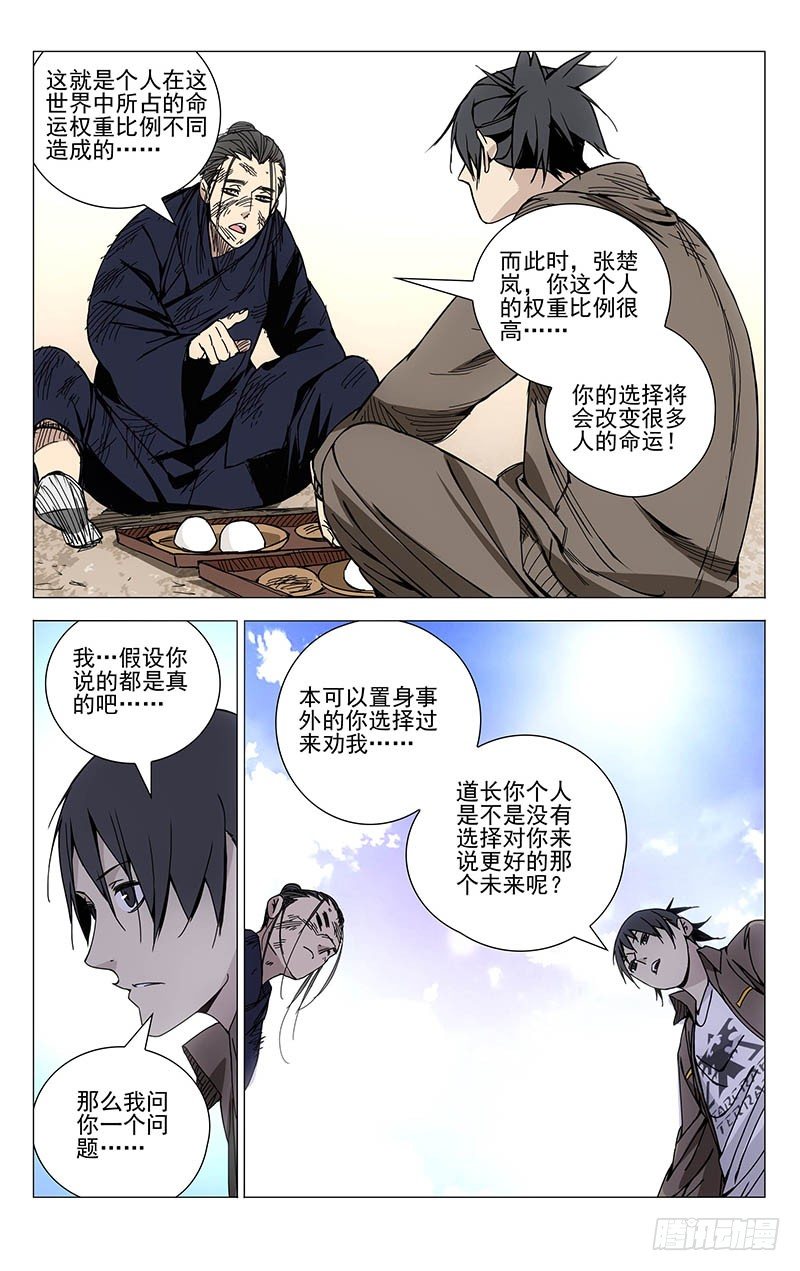 一人之下入世测试漫画,121.选择1图