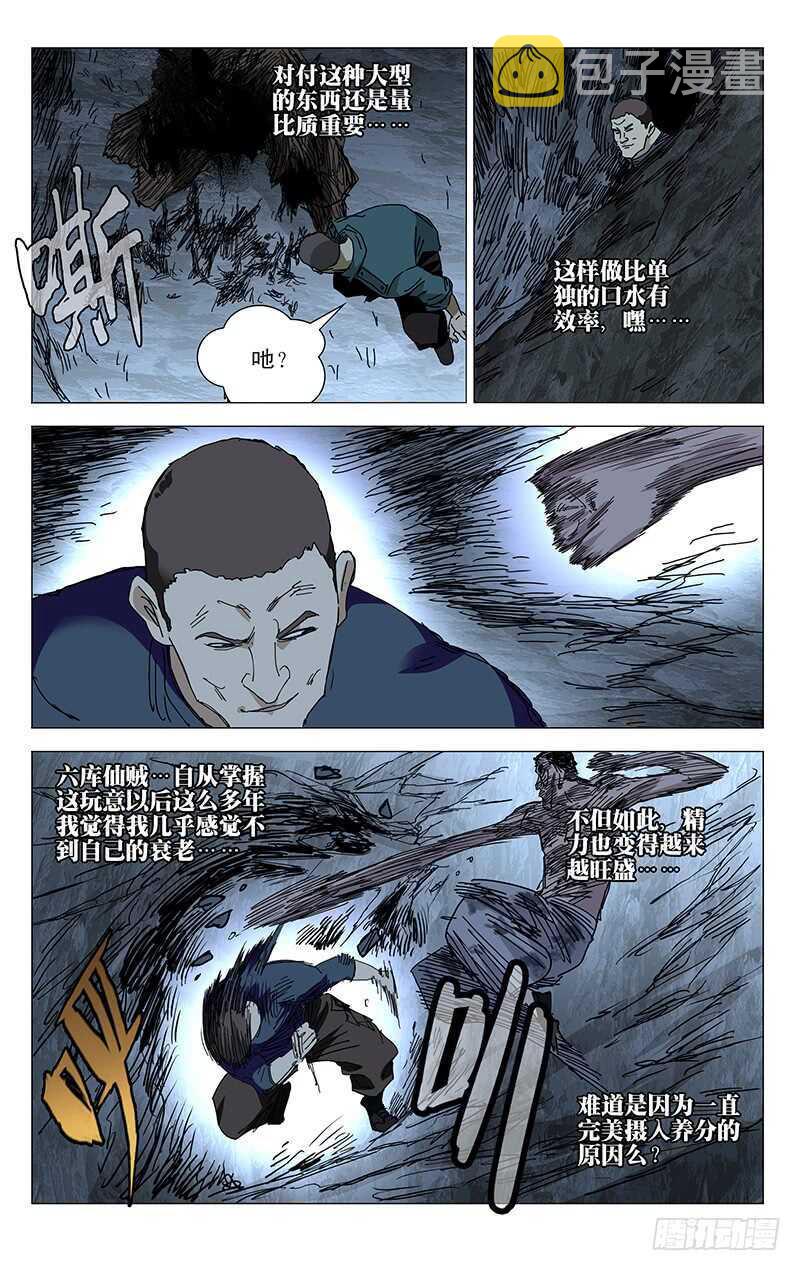 一人之下漫画,349 抱歉， 我受伤了2图