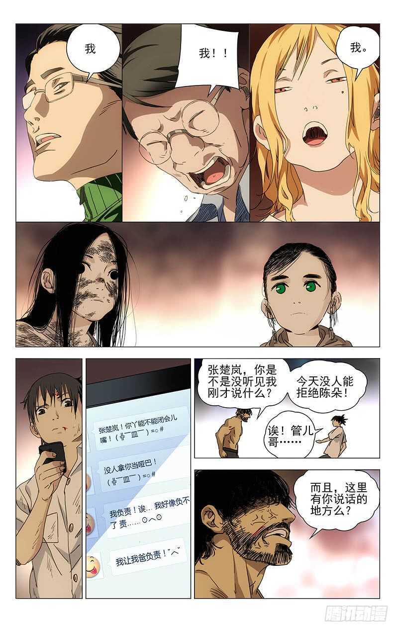 一人之下第三季漫画,301 我……就要回去了2图