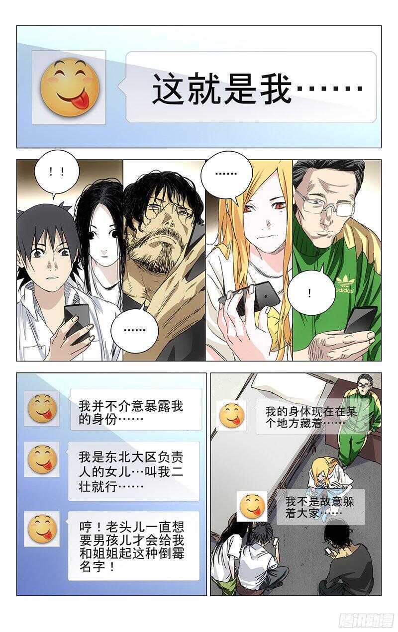 一人之下电视剧第二季漫画,242.在笑1图