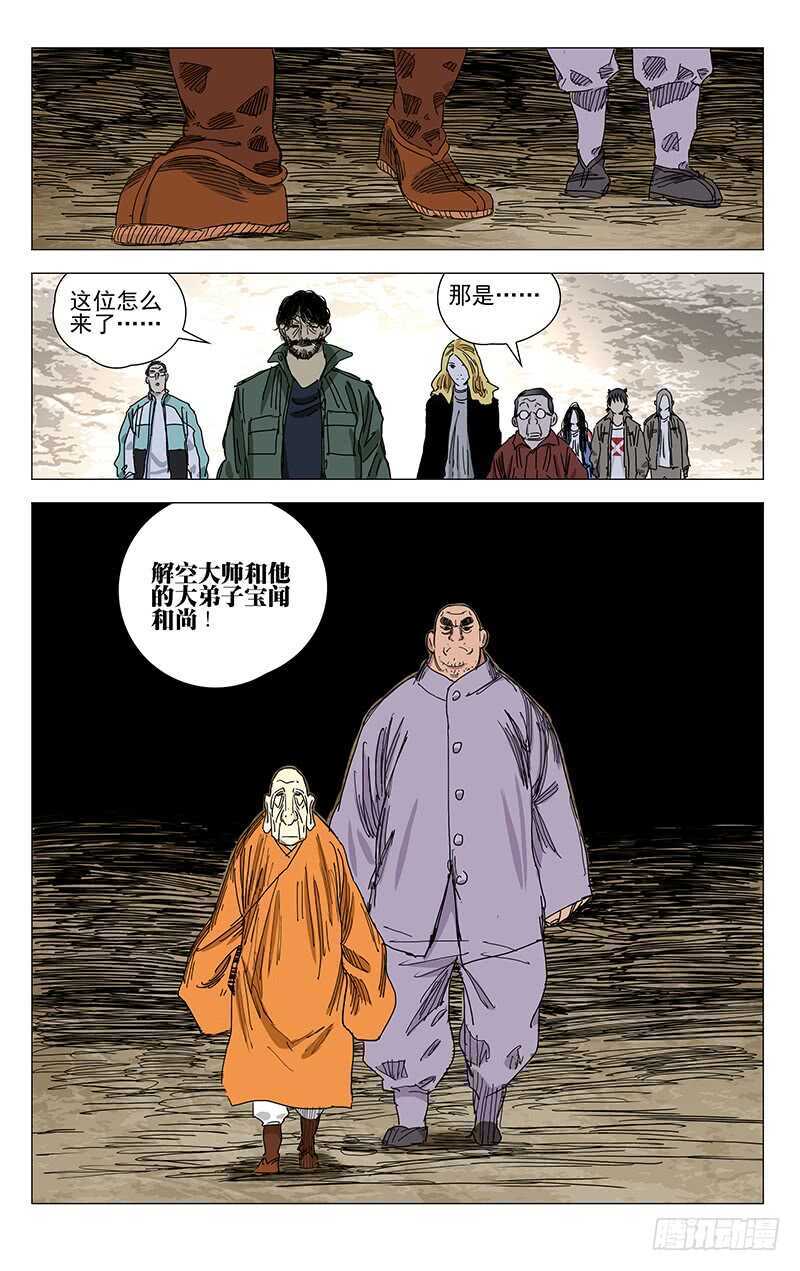 一人之下漫画,380 凭什么相信你1图