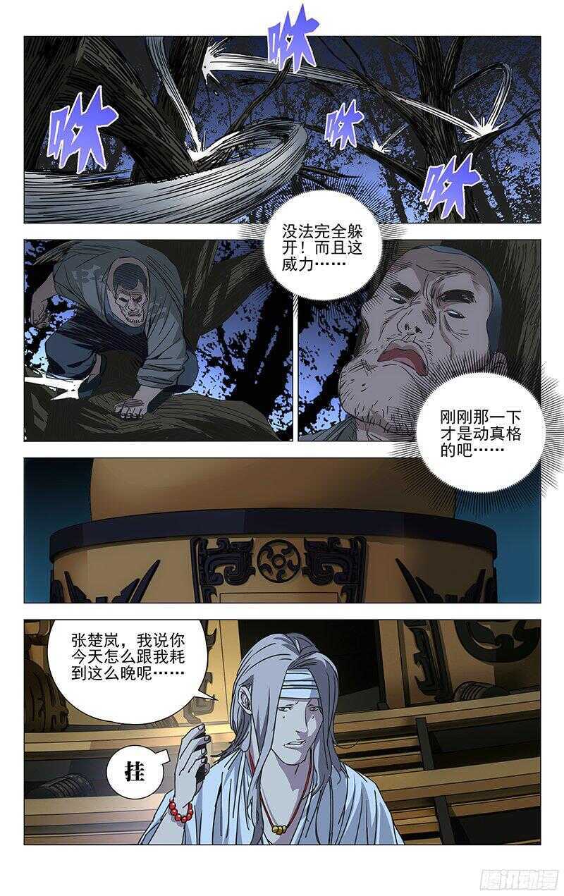 一人之下同人小说漫画,264 受伤的总是“老实人”2图