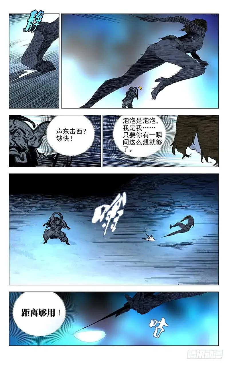 一人之下漫画在线免费阅读漫画,449 声东击西2图