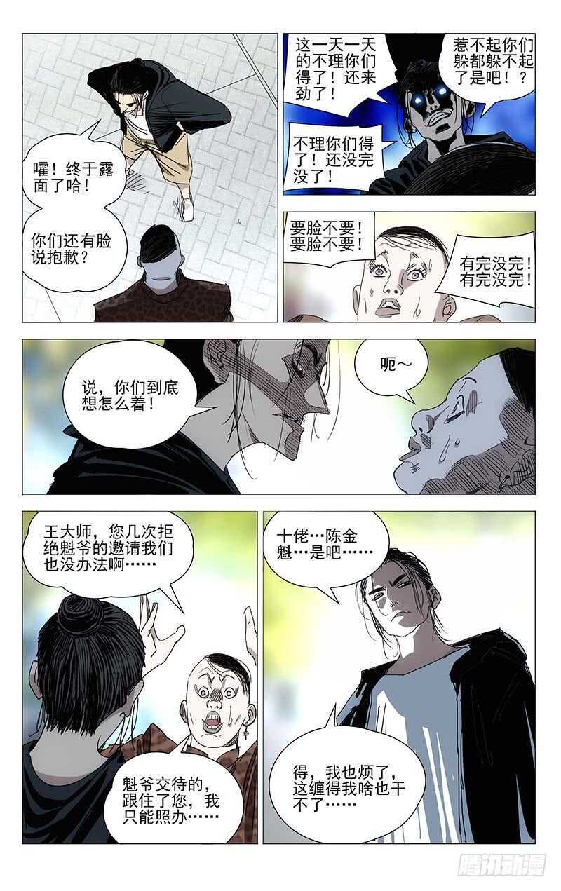 一人之下真人版电视剧在线观看漫画,374 王大师我病了2图