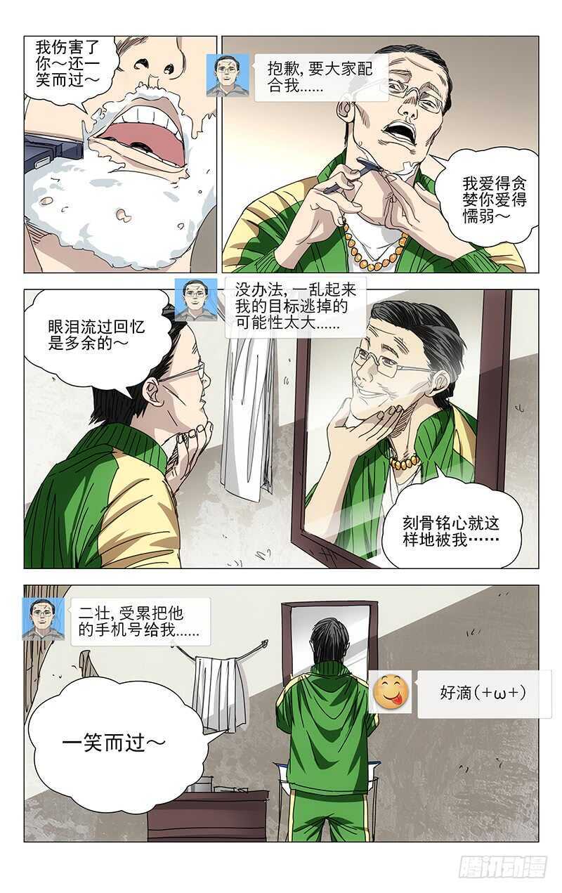 一人之下陈俊彦漫画,261 准备行动！2图