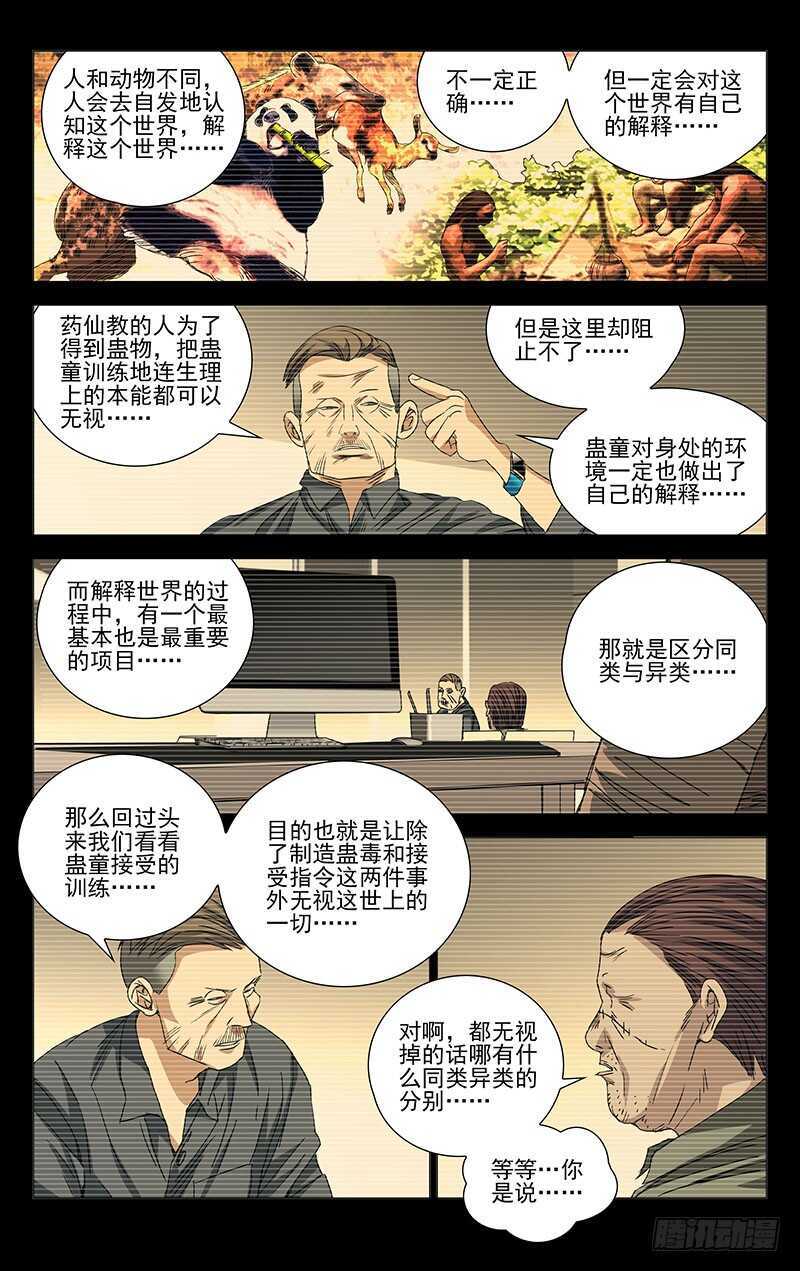 一人之下第五季漫画,248.同类2图