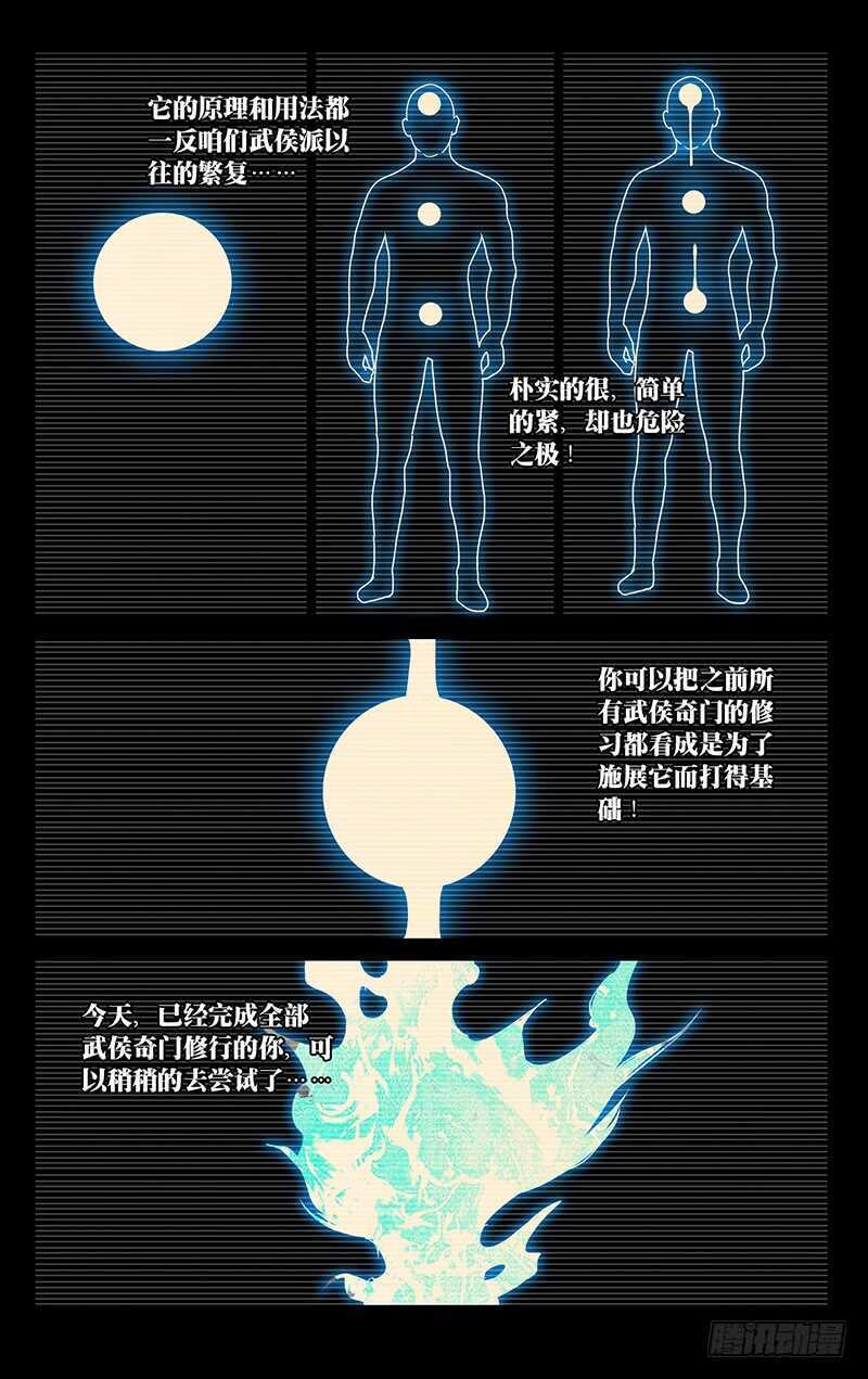 一人之下漫画,311 三昧真火1图