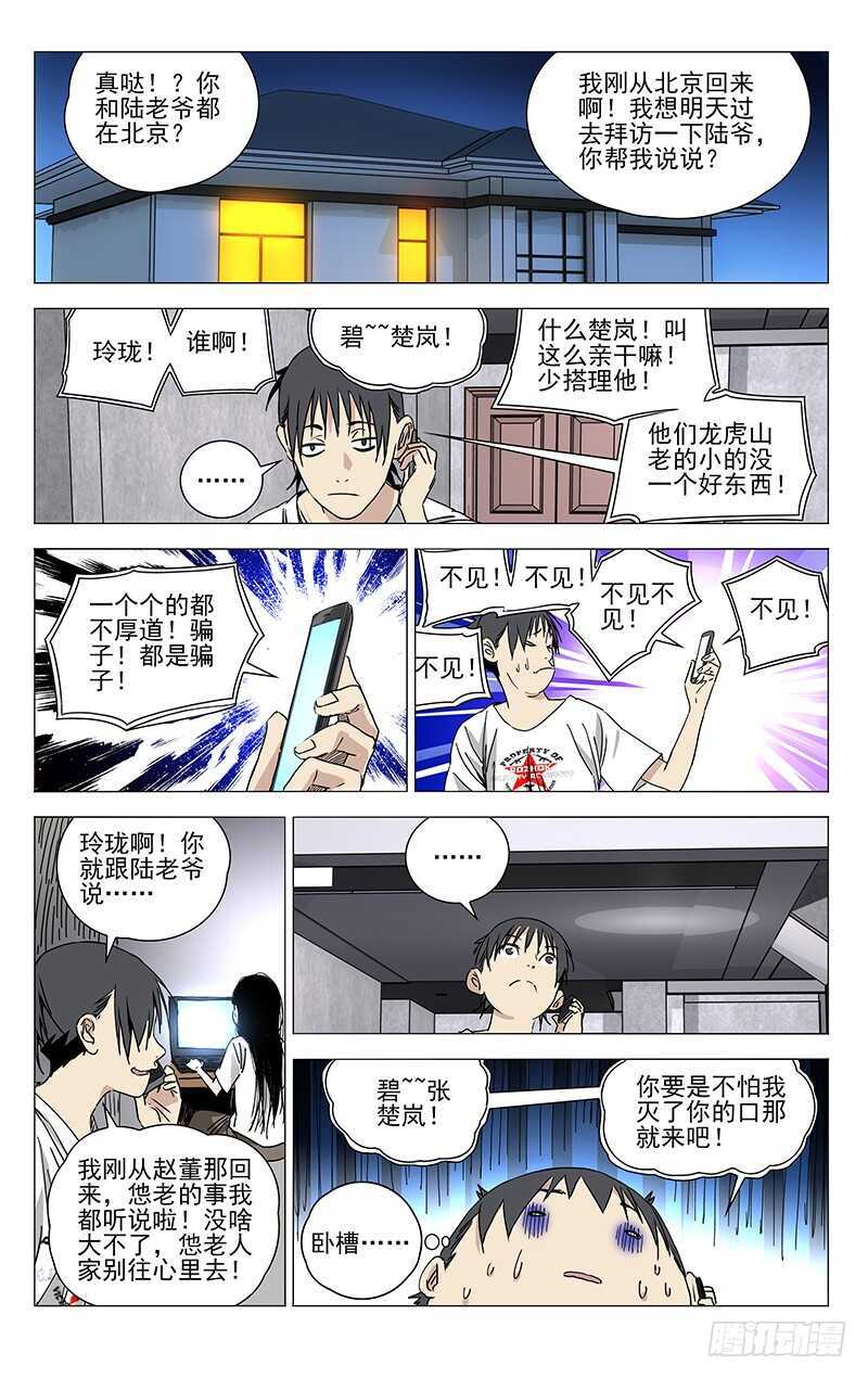 一人之下第三季免费观看全集动漫漫画,321.三十六贼与八奇技1图