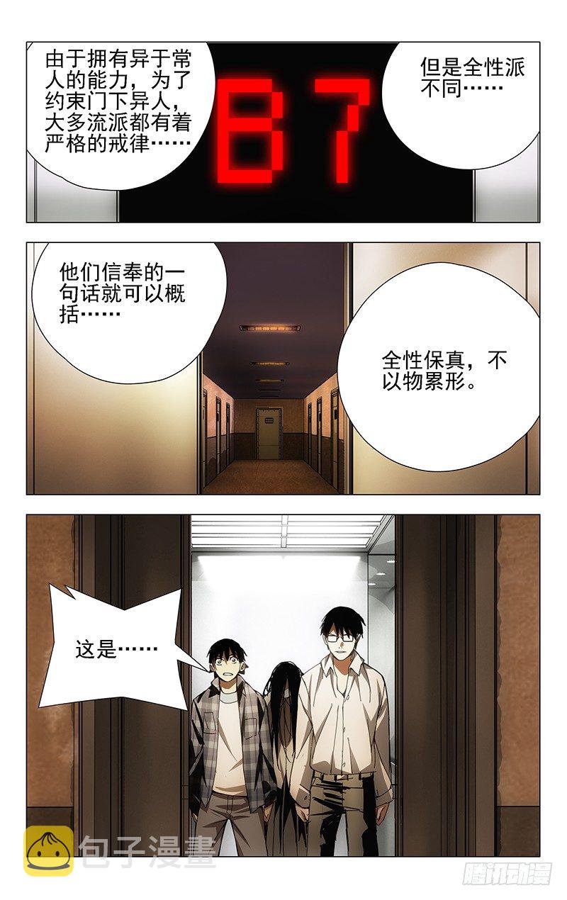 一人之下万人上代表什么生肖漫画,19.全性2图