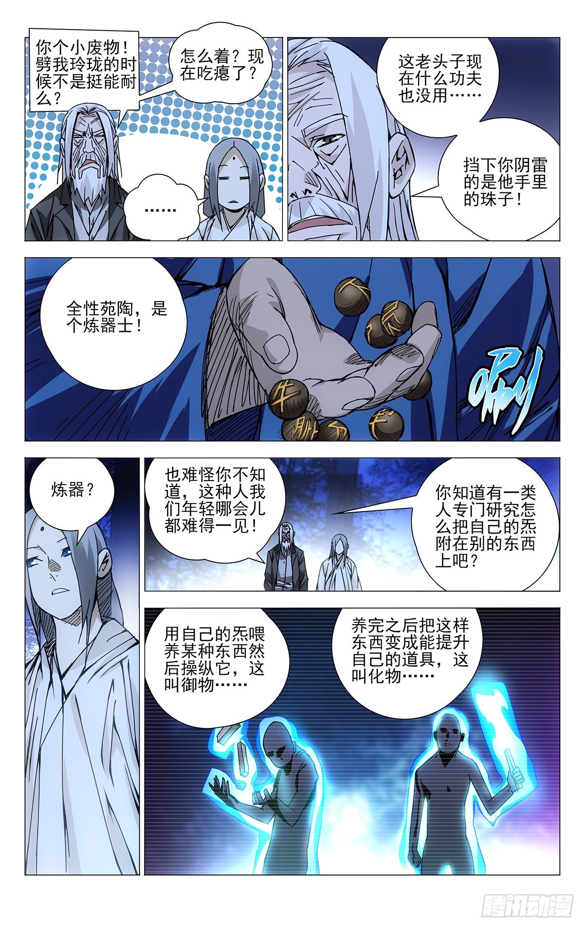 一人之下主题曲漫画,147.炼器与化物1图