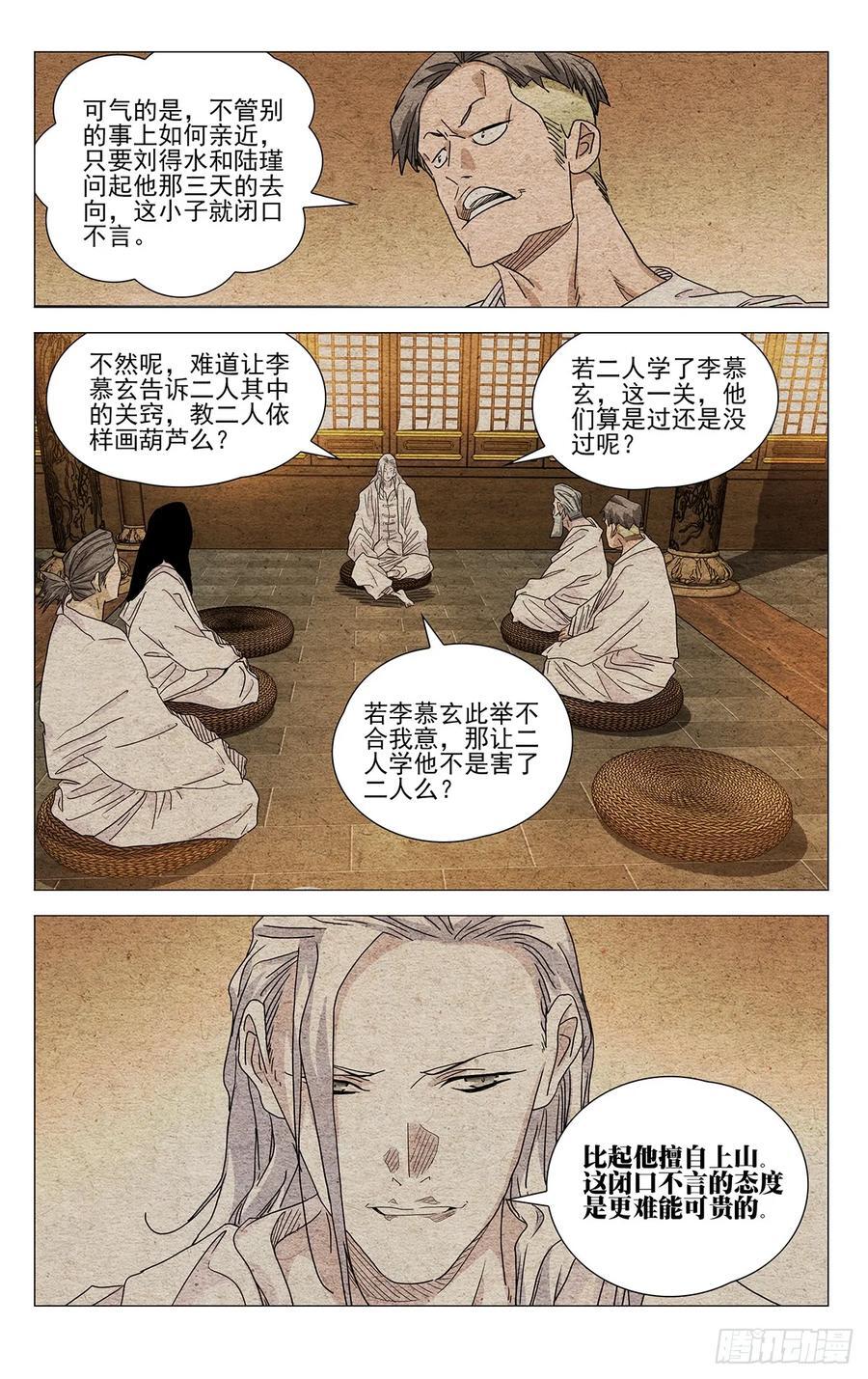 一人之下异人disco漫画,6322图