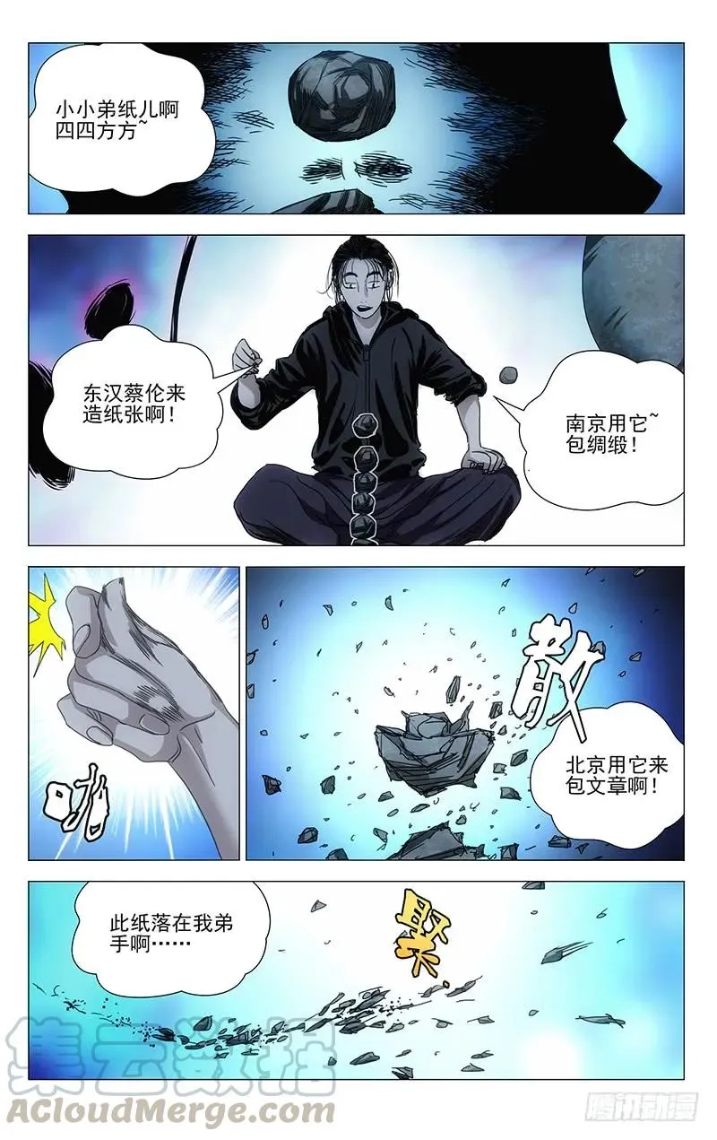 一人之下第3季漫画,412 就差一点1图