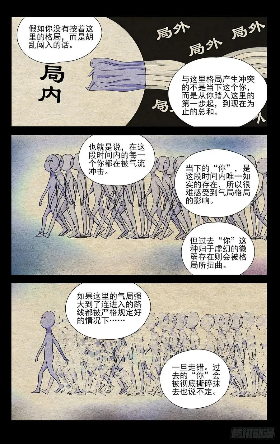 一人之下第三季免费观看全集动漫漫画,497 气局2图