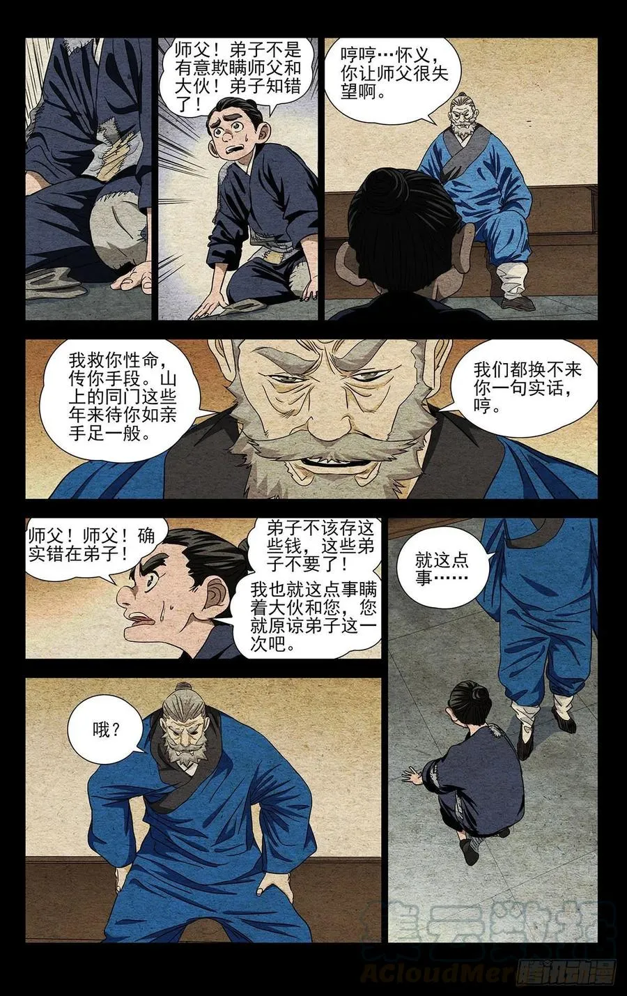 一人之下主题曲漫画,524 欺师1图