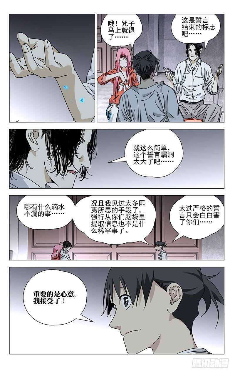 一人之下陈朵漫画,400 吕家有变2图